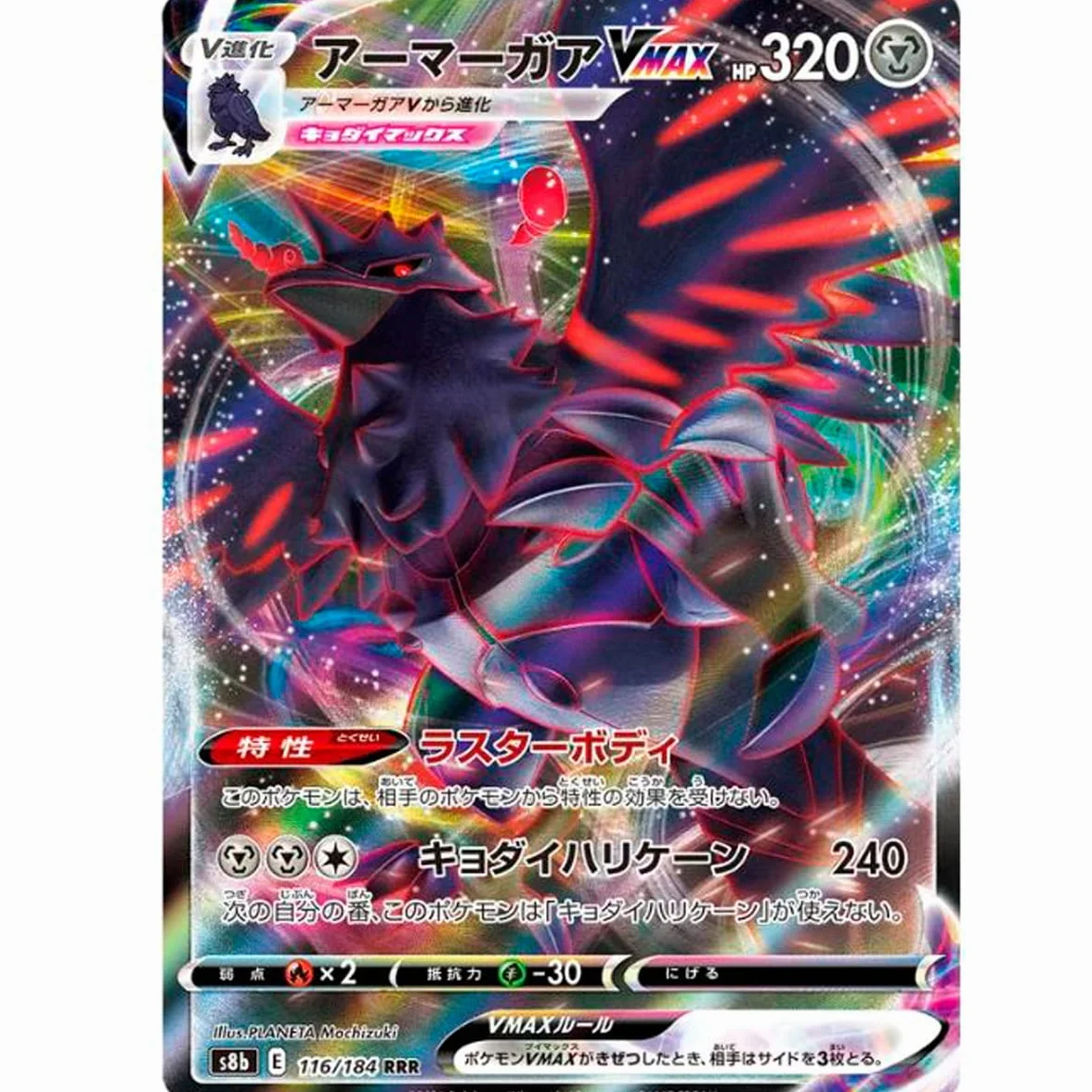 Karta Pokémon VMAX Climax w języku japońskim, oficjalna kolekcja + Card Saver Friki Monkey (Corviknight VMAX s8b 116)